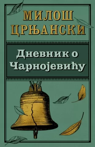 dnevnik o čarnojeviću miloš crnjanski