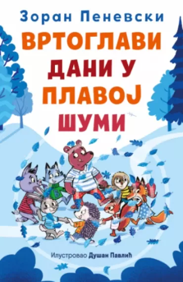 vrtoglavi dani u plavoj šumi zoran penevski