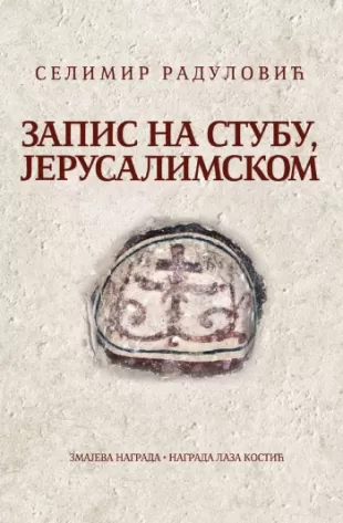 zapis na stubu, jerusalimskom selimir radulović