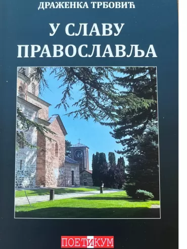 u slavu pravoslavlja draženka trbović