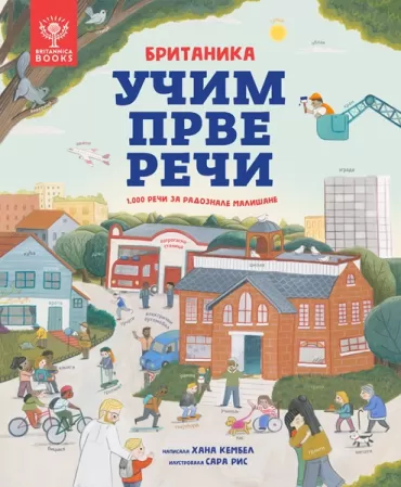 britanika učim prve reči 1 000 reči za radoznale mališane 