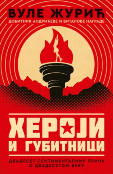 heroji i gubitnici vule žurić