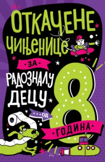 otkačene činjenice za radoznalu decu od 8 godina 