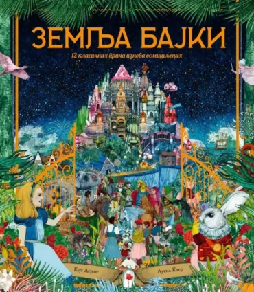 zemlja bajki 