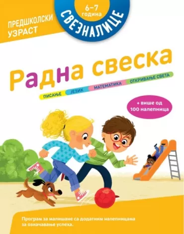 sveznalice radna sveska 6 7 godina 