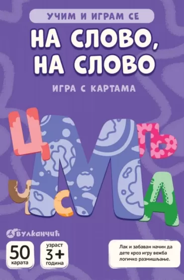 učim i igram se na slovo na slovo karte 
