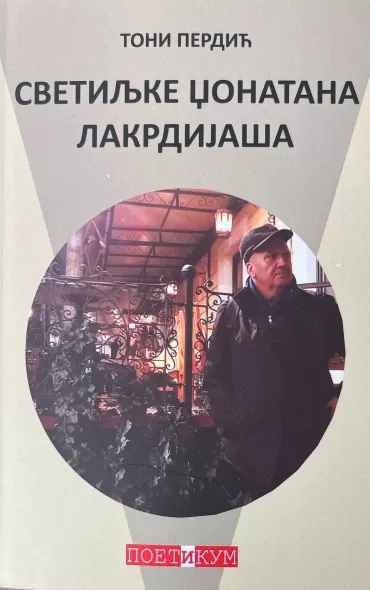 svetiljke džonatana lakrdijaša toni perdić