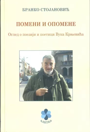 pomeni i opomene branko stojanović