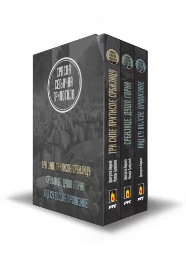 srpska seljačka trilogija dragutin paunić milija đorđević