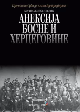 aneksija bosne i hercegovine borivoje milošević