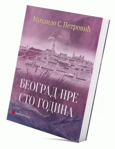 beograd pre sto godina mihailo s petrović