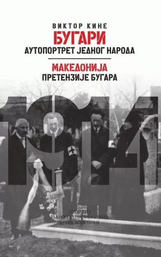 bugari, autoportret jednog naroda dokumenta i komentari viktor kine