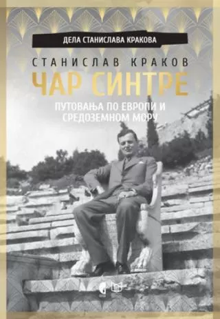 čar sintre i drugi putopisi stanislav krakov