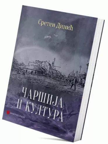 čaršija i kultura sreten dinić