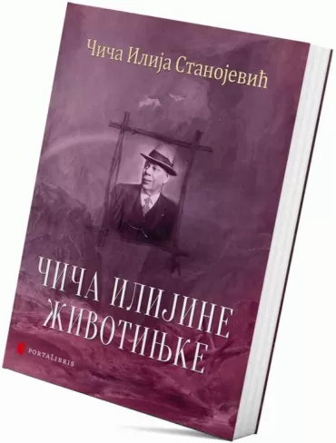čiča ilijine životinjke ilija stanojević