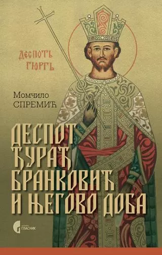 despot đurađ branković i njegovo doba momčilo spremić