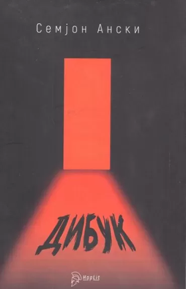 dibuk semjon anski