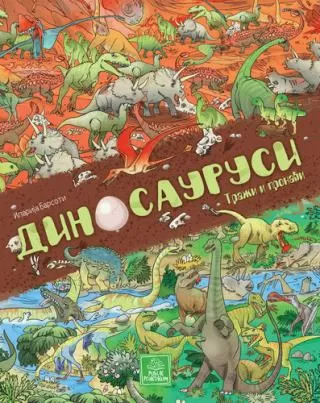 dinosaurusi traži i pronađi ilarija barsoti