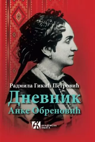 dnevnik anke obrenović 1836 1838 anka obrenović radmila gikić petrović