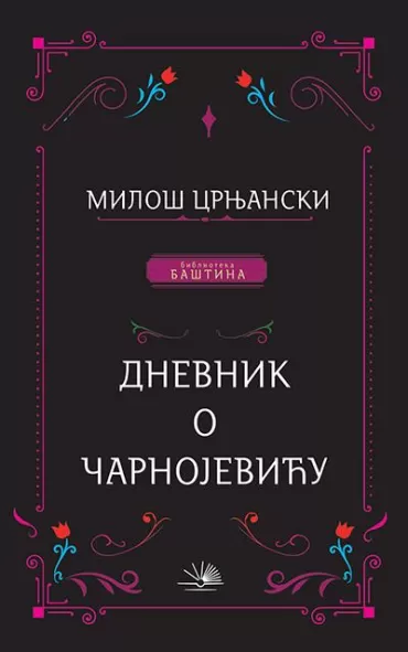 dnevnik o čarnojeviću miloš crnjanski