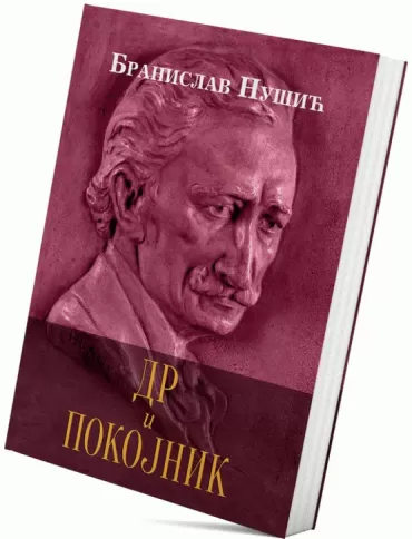 dr i pokojnik branislav nušić
