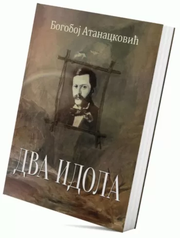 dva idola bogoboj atanacković
