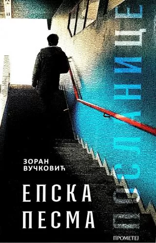 epska pesma zoran vučković