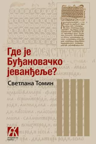 gde je buđanovačko jevanđelje svetlana tomin