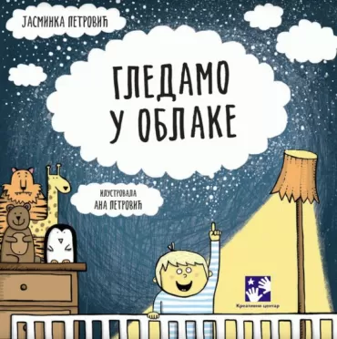 gledamo u oblake jasminka petrović