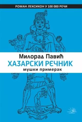 hazarski rečnik muški primerak milorad pavić