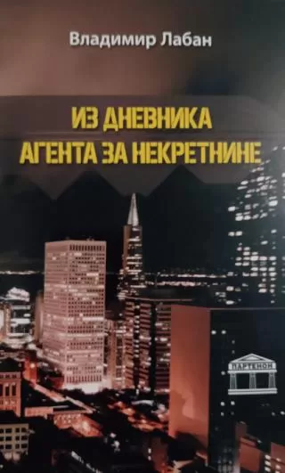 iz dnevnika agenta za nekretnine vladimir laban