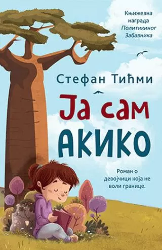 ja sam akiko (ćirilica) stefan tićmi