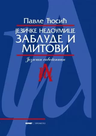 jezičke nedoumice zablude i mitovi pavle ćosić