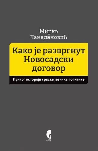 kako je razvrgnut novosadski dogovor mirko čanadanović