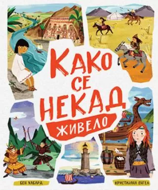 kako se nekad živelo ben habard