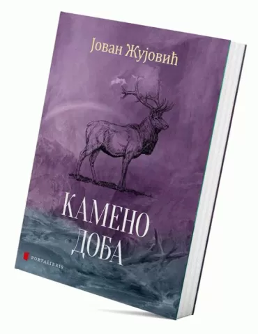 kameno doba jovan žujović