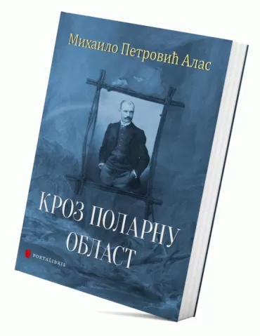 kroz polarnu oblast mihailo petrović alas