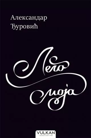 lelo moja aleksandar đurović