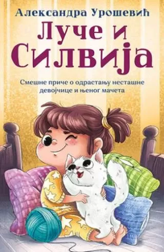 luče i silvija aleksandra urošević
