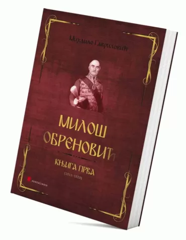 miloš obrenović knjiga 1 mihailo gavrilović