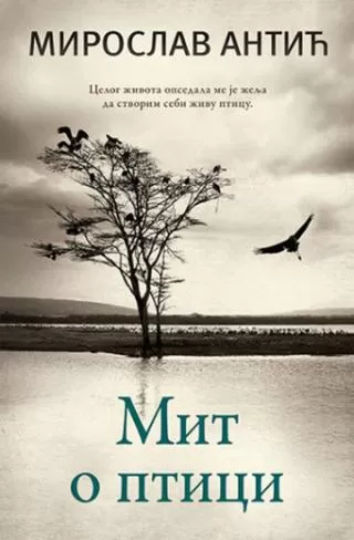 mit o ptici miroslav antić