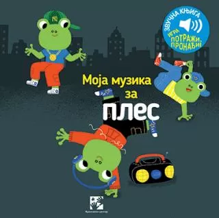 moja muzika za ples marion bije