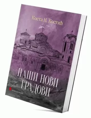 naši novi gradovi kosta kostić