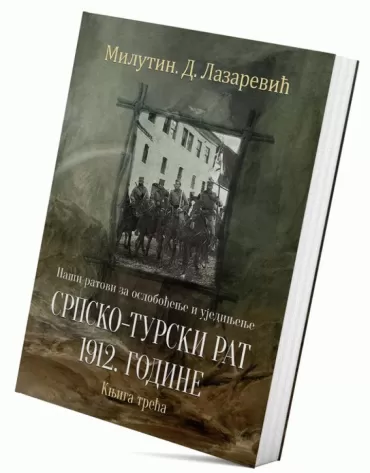 naši ratovi za oslobođenje i ujedinjenje srpsko turski rat 1912 godine (knjiga treća) milutin lazarević d 