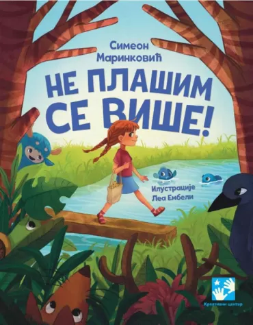 ne plašim se više simeon marinković