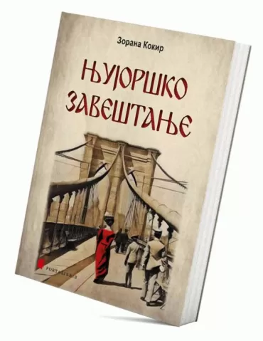 njujorško zaveštanje zorana kokir