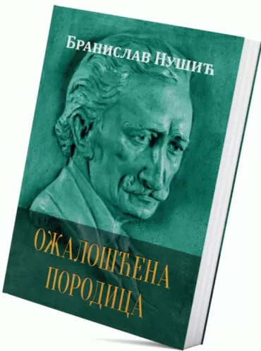 ožalošćena porodica branislav nušić