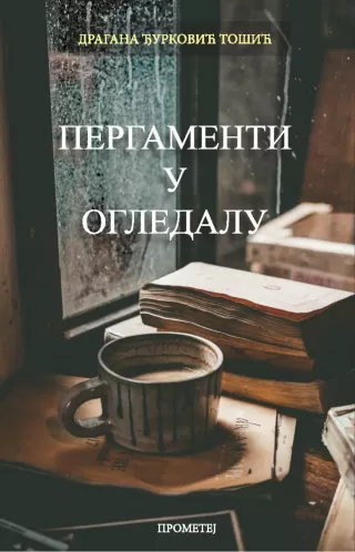 pergamenti u ogledalu dragana đurković tošić