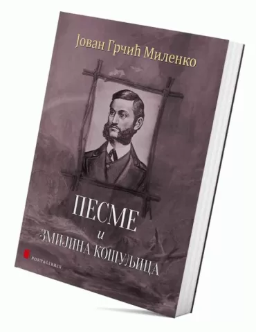 pesme i zmijina košuljica jovan grčić milenko
