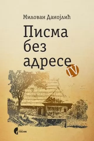 pisma bez adrese 4 milovan danojlić
